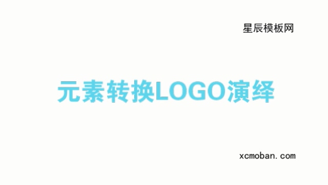 110212元素转换视频宣传LOGO会声会影x9